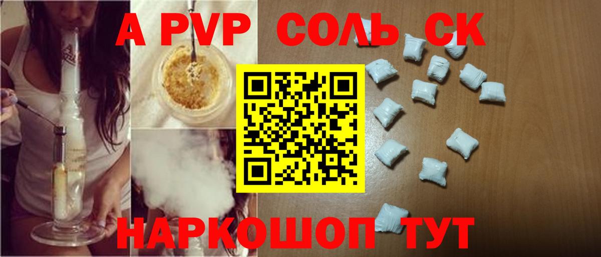 A PVP мука Светлоград