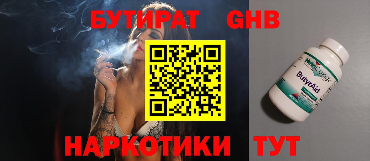 Бутират бутандиол Светлоград