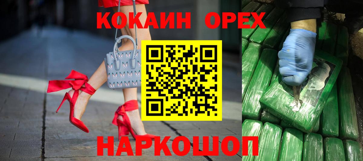 Кокаин 97% Светлоград