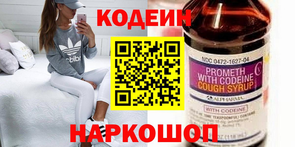 Codein Purple Drank Светлоград
