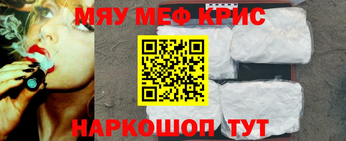 Мефедрон Светлоград
