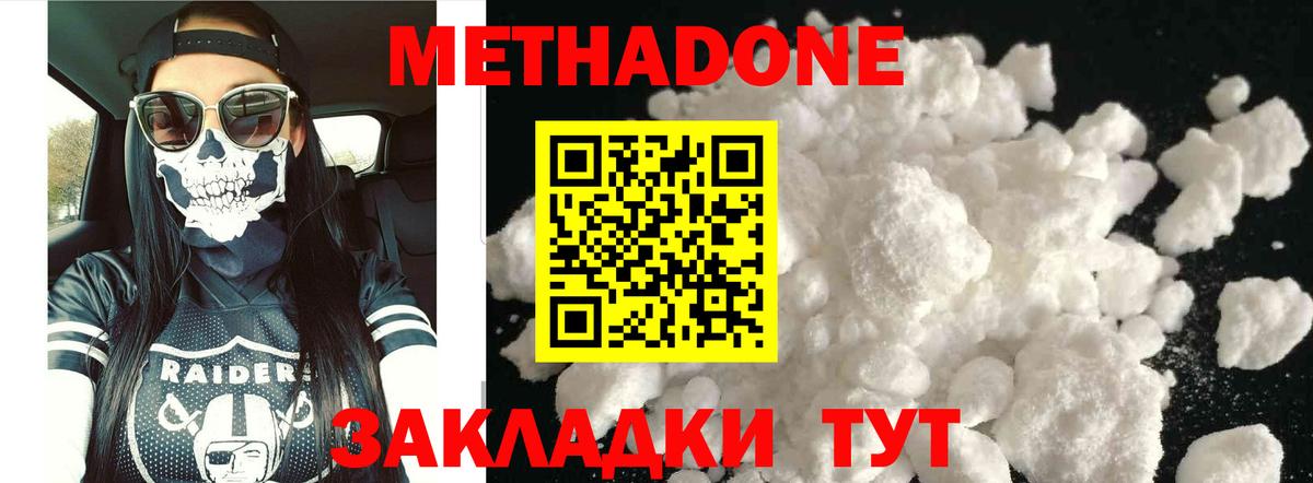 Светлоград  Метадон кристалл  МЕТАДОН methadone  Вход с VPN 