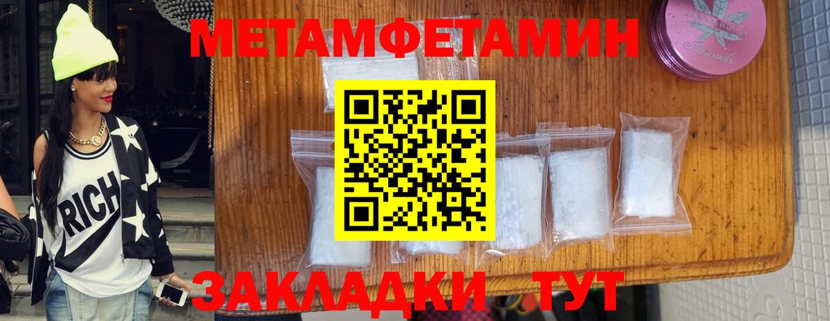 МЕТАМФЕТАМИН кристалл Светлоград