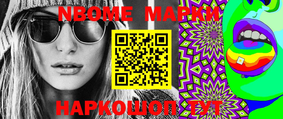 Светлоград  Марки NBOMe 1,8мг  Вход с VPN  Марки NBOMe  Марки NBOMe 1,8мг 