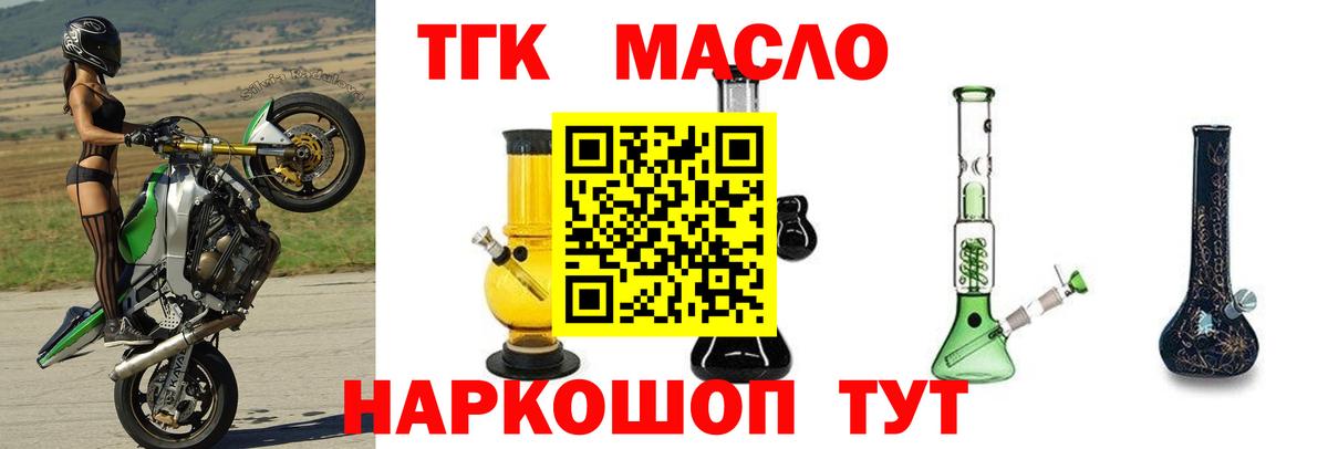 Дистиллят ТГК концентрат  ТГК THC oil  Светлоград  хочу наркоту  Вход с VPN 